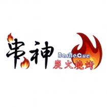 串神及圖