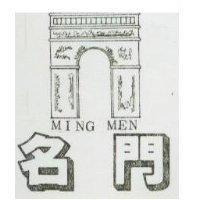 名門及圖 MING MEN 