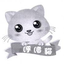呼嚕貓及圖