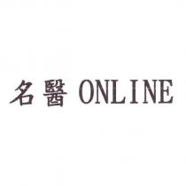名醫 ONLINE