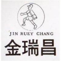 金瑞昌及圖 JIN RUEY CHANG