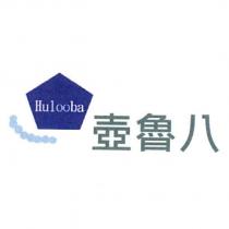 壺魯八 Hulooba 及圖
