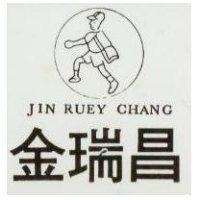 金瑞昌及圖