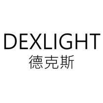 DEXLIGHT 德克斯