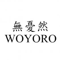 無憂然 WOYORO
