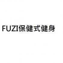 FUZI 保健式健身