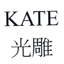 KATE 光雕