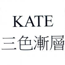 KATE 三色漸層