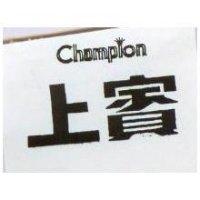 上賓 CHAMPION 