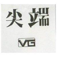尖端及圖