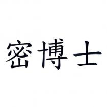 密博士