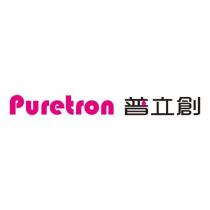 普立創 Puretron 及圖