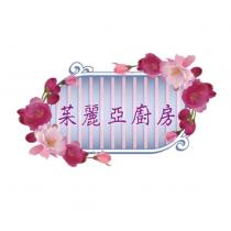 茱麗亞及圖