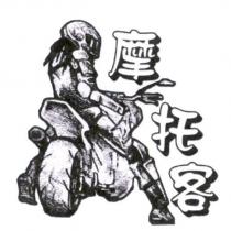 摩托客及圖