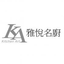 KA 設計字 KitchenArt 雅悅名廚