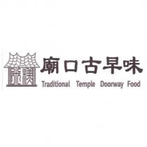 廟口古早味 Traditional Temple Doorway Food 及圖