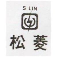 松菱及圖 S LIN 