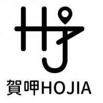 賀呷 HOJIA 及 Hj 設計圖