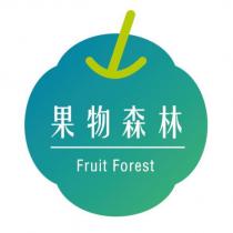 果物森林 FRUIT FOREST 及圖
