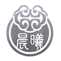 晨曦及圖