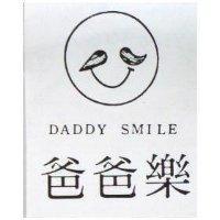 爸爸樂 DADDYSMILE 及圖 