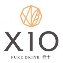 澄十 X10 PURE DRINK 及圖