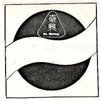 臺興 TA HSING 及圖