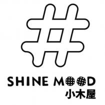小木屋 SHINE MOOD 及圖
