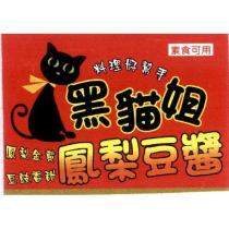 黑貓姐及圖