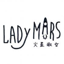 LADY MARS 火星淑女及圖