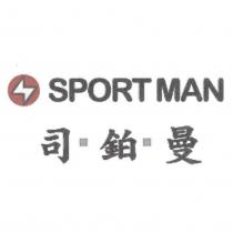 SPORT MAN 司鉑曼及圖