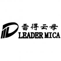 雷得雲母LEADER MICA 及圖