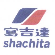 寫吉達 shachita 及圖