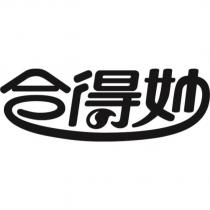 合得妙設計字