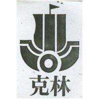 克林及圖