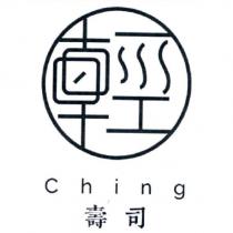 ching 壽司 輕設計圖