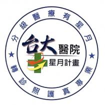 台大醫院星月計畫及圖