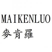 MAIKENLUO 麥肯羅