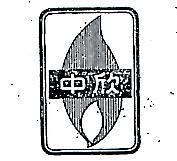 欣中天然氣股份有限公司標章