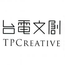 台電文創 TPCREATIVE