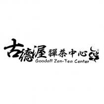 古德渥禪茶中心 Goodall Zen-Tea Center GZTC 及圖