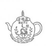古德渥禪茶中心 Goodall Zen-Tea Center GZTC 及圖