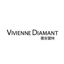 VIVIENNE DIAMANT 薇安盟特