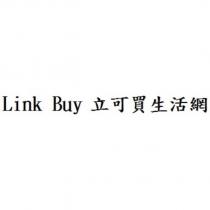 Link Buy 立可買生活網