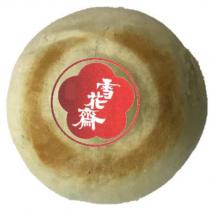 雪花齋及圓形白豆沙糕餅立體商標
