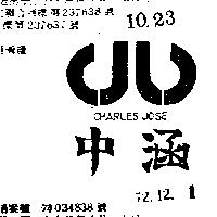 中涵 CHARLES JOSE 及圖