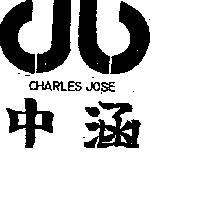 中涵 CHARLES JOSE 及圖