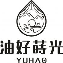 油好蒔光 YUHAO 及圖
