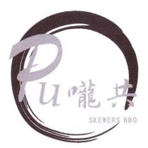 Pu 嚨共 SKEWERS BBQ 及圖