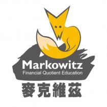 麥克維茲 Markowitz Financial Quotient Education 及圖